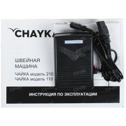 Швейная машина CHAYKA модель ЧАЙКА 110