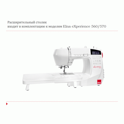 Швейная машина Elna eXperience 560