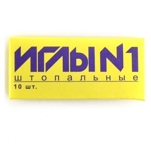 Набор игл для шитья №1 штопальные в конверте 10 шт.
