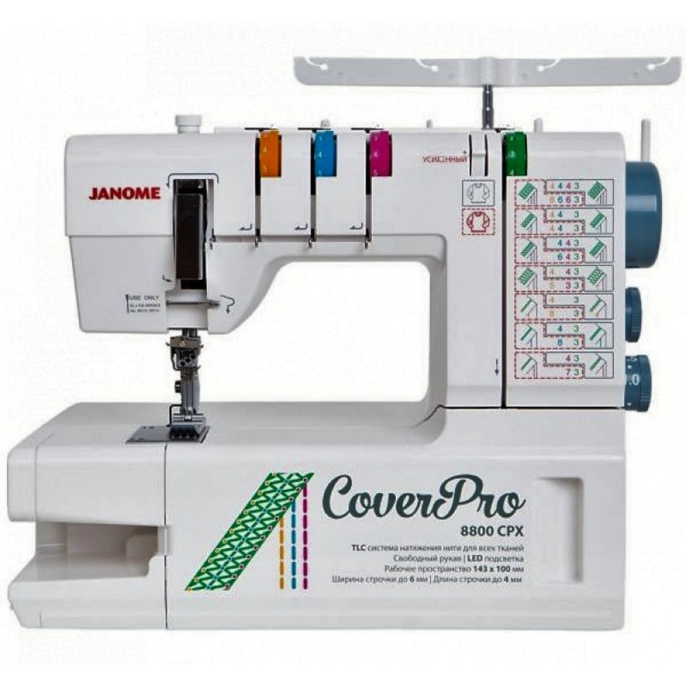 Распошивальная машина Janome Cover Pro 8800CPX