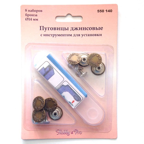 Пуговицы джинсовые Hobby&Pro с инструментом для установки