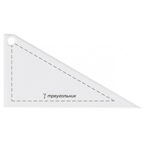 Шаблон для пэчворка Gamma PPS-01 треугольник 11,7x6,5 см