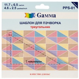 Шаблон для пэчворка Gamma PPS-01 треугольник 11,7x6,5 см