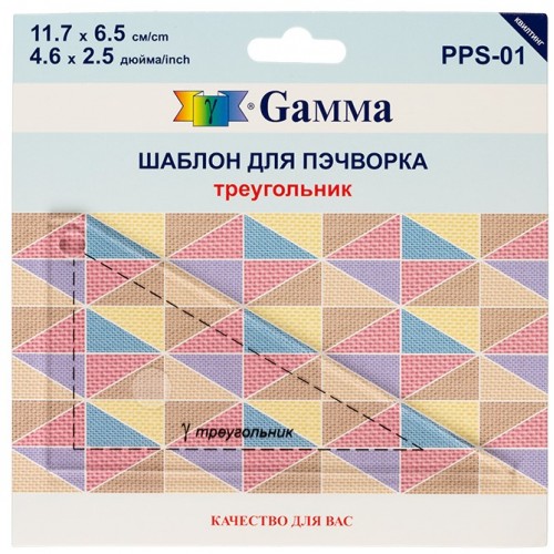 Шаблон для пэчворка Gamma PPS-01 треугольник 11,7x6,5 см
