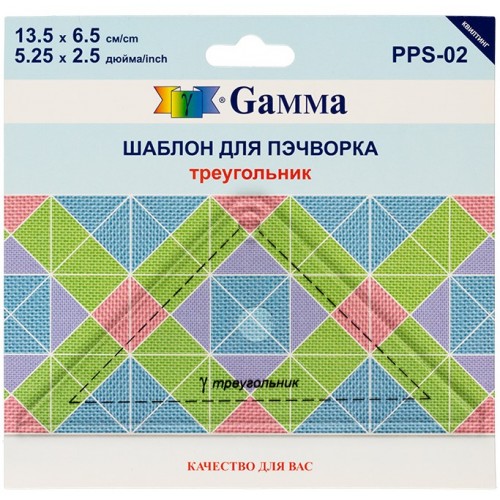 Шаблон для пэчворка Gamma PPS-02 треугольник 13,5х6,5 см