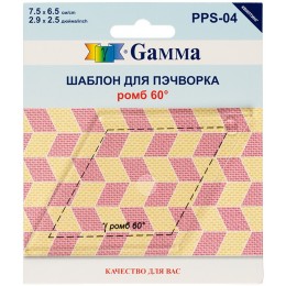 Шаблон для пэчворка Gamma PPS-04 ромб 60° 7,5х6,5 см