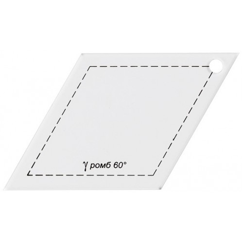 Шаблон для пэчворка Gamma PPS-04 ромб 60° 7,5х6,5 см