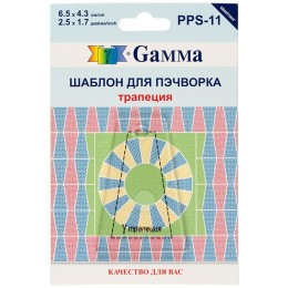 Шаблон для пэчворка Gamma PPS-11 трапеция 6,5х4,3 см