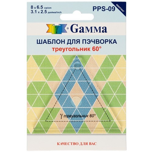 Шаблон для пэчворка Gamma PPS-09 треугольник 60° 8х6,5 см