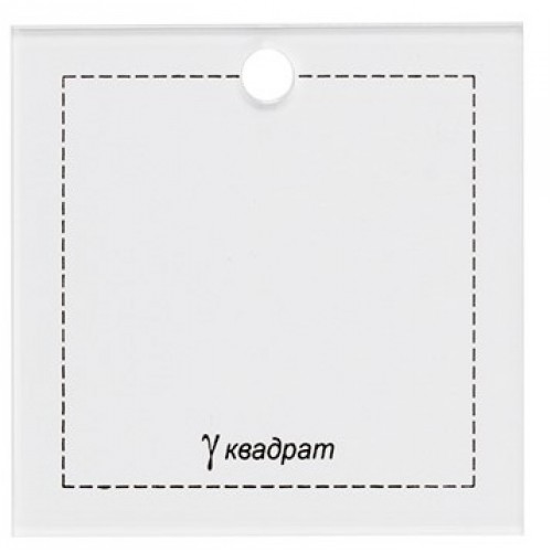 Шаблон для пэчворка Gamma PPS-07 квадрат 6,5х6,5 см