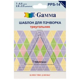 Шаблон для пэчворка Gamma PPS-14 треугольник 7x6,5 см