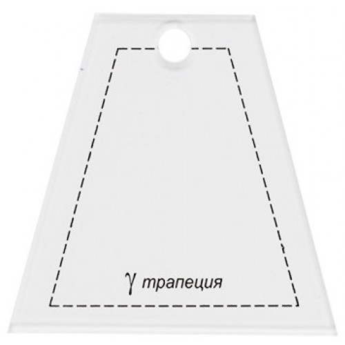 Шаблон для пэчворка Gamma PPS-12 трапеция 6,5х6,5 см