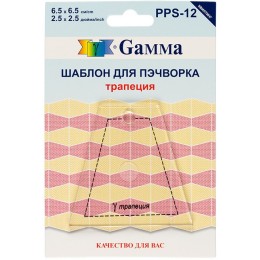 Шаблон для пэчворка Gamma PPS-12 трапеция 6,5х6,5 см