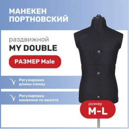 Манекен мужской раздвижной Adjustoform MALE FORM Black (46-54