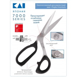 Ножницы портновские KAI N7205, 20,5 см