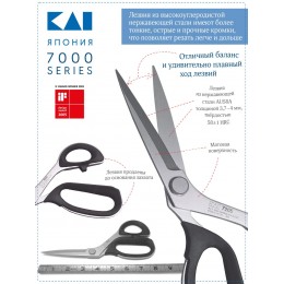 Ножницы портновские KAI N7205, 20,5 см