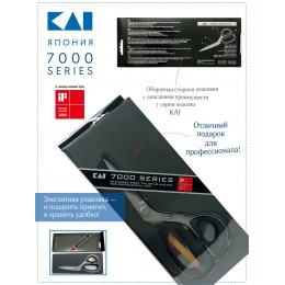 Ножницы портновские KAI N7205, 20,5 см