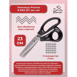 Ножницы зигзаг Premax B6162З, 23 см