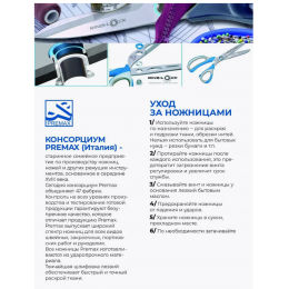 Ножницы портновские Premax Ring Lock D6917 8, 21 см