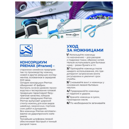 Итальянские портновские ножницы Premax Ring Lock D6917 8, 21 см