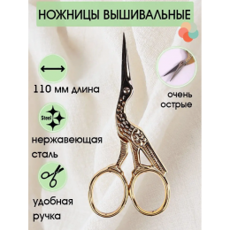 Ножницы вышивальные Premax 7125, 11.5 см