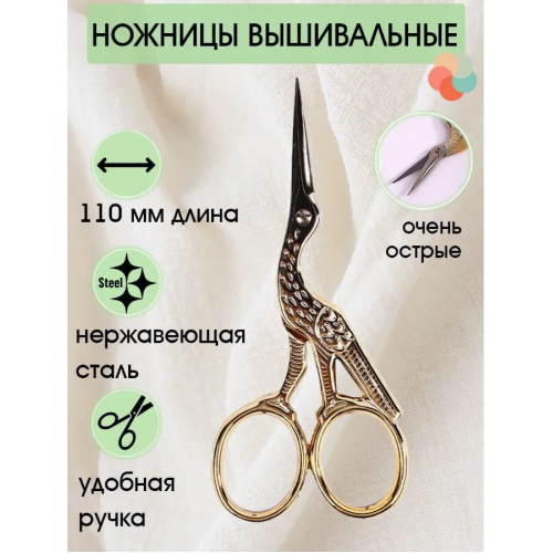 Ножницы вышивальные цапельки с позолоченными ручками Premax F 7125D