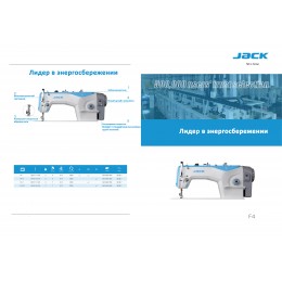 Промышленная швейная машина Jack JK-F4H-7